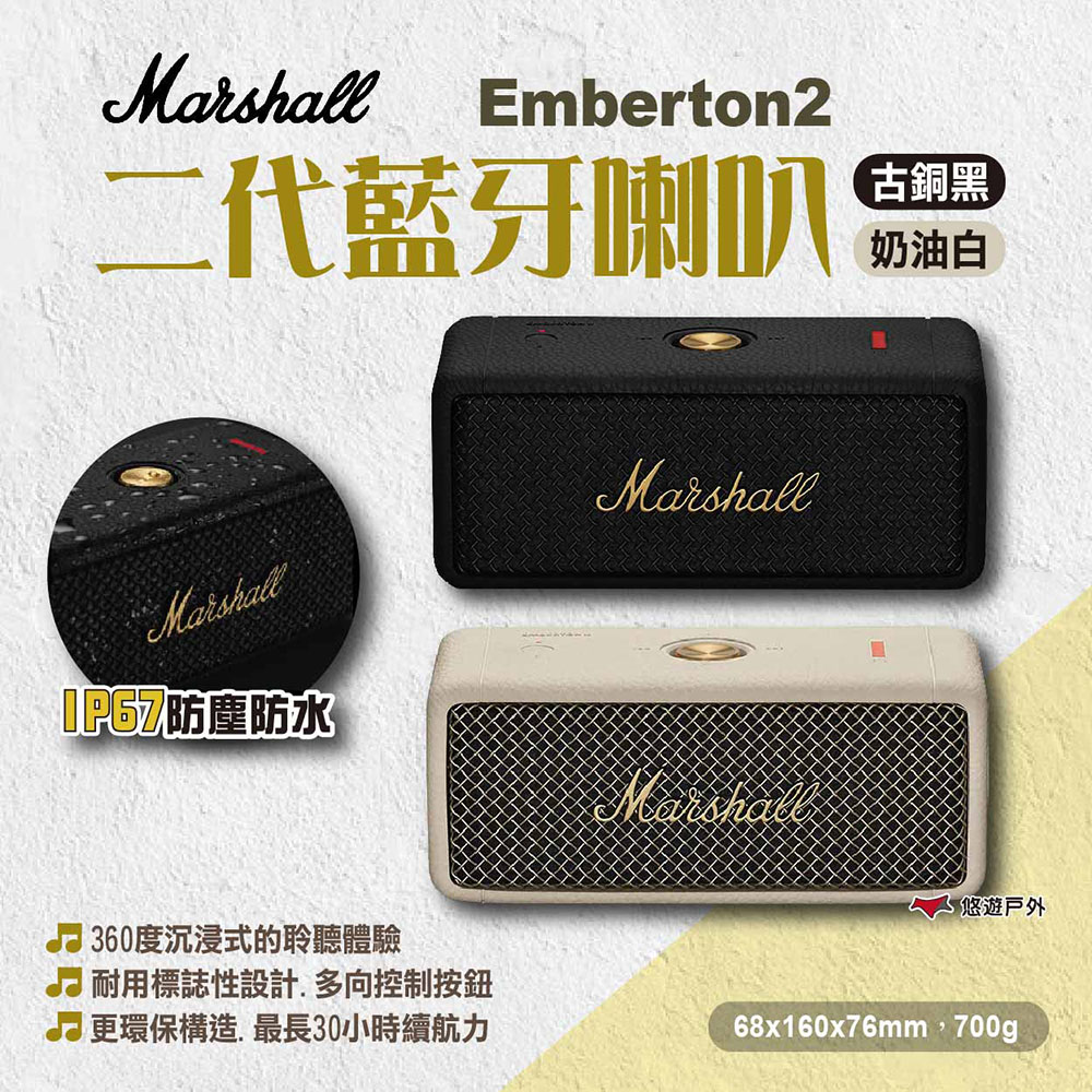 Marshall Emberton2 二代藍牙喇叭