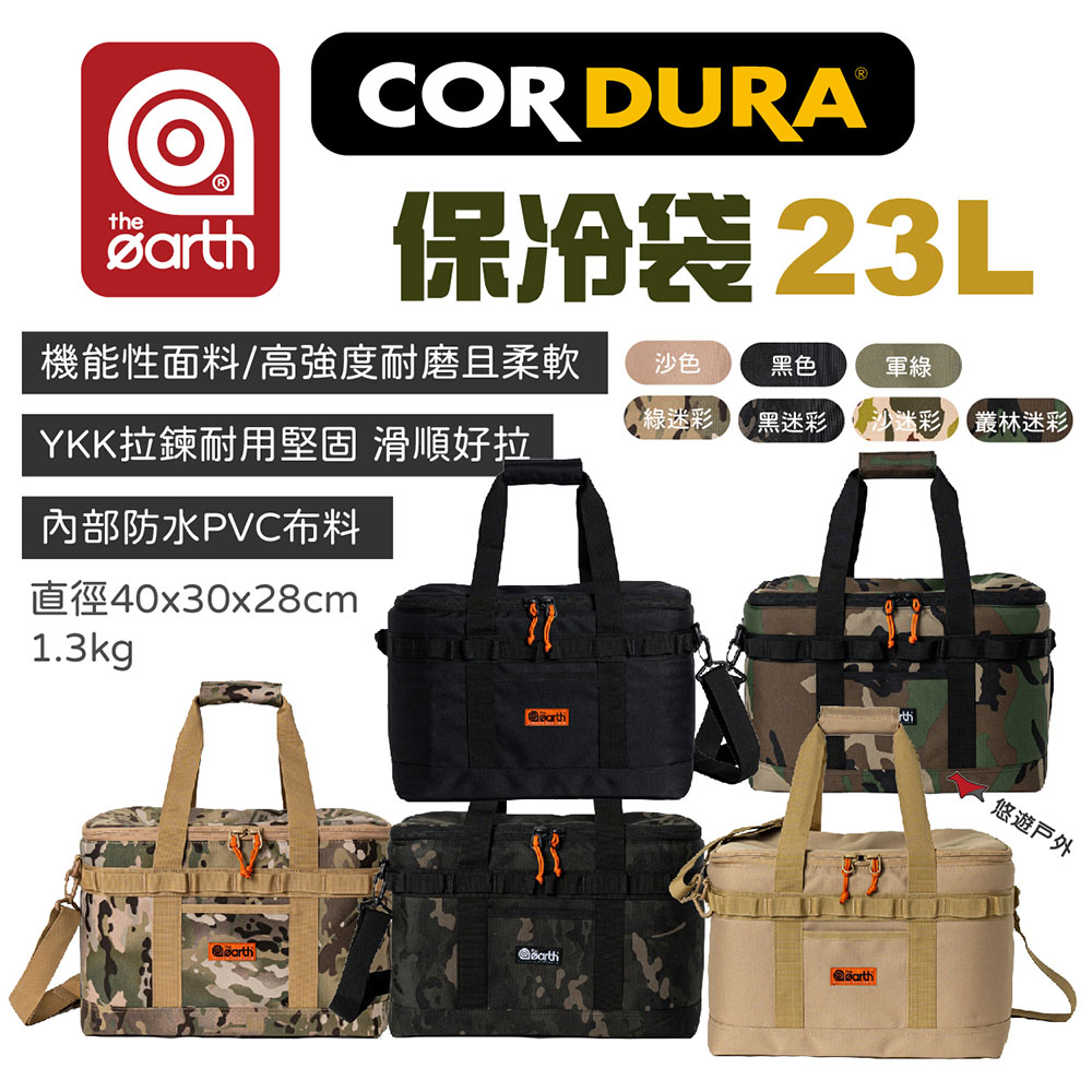 the earth CORDURA 保冷袋23L