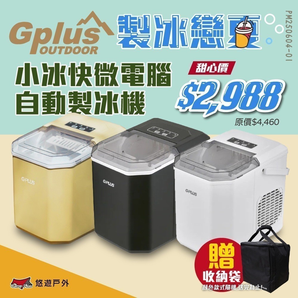 小冰快微電腦自動製冰機