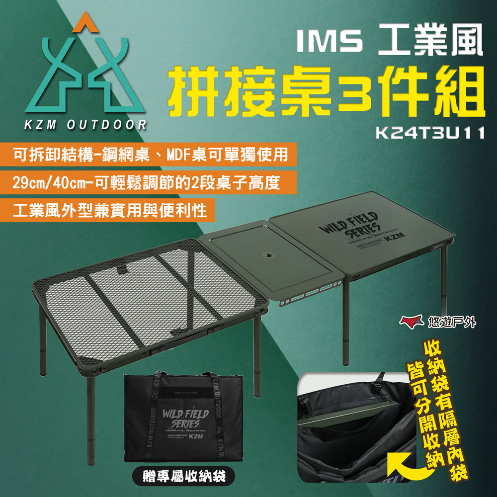 KZM IMS工業風拼接桌3件組