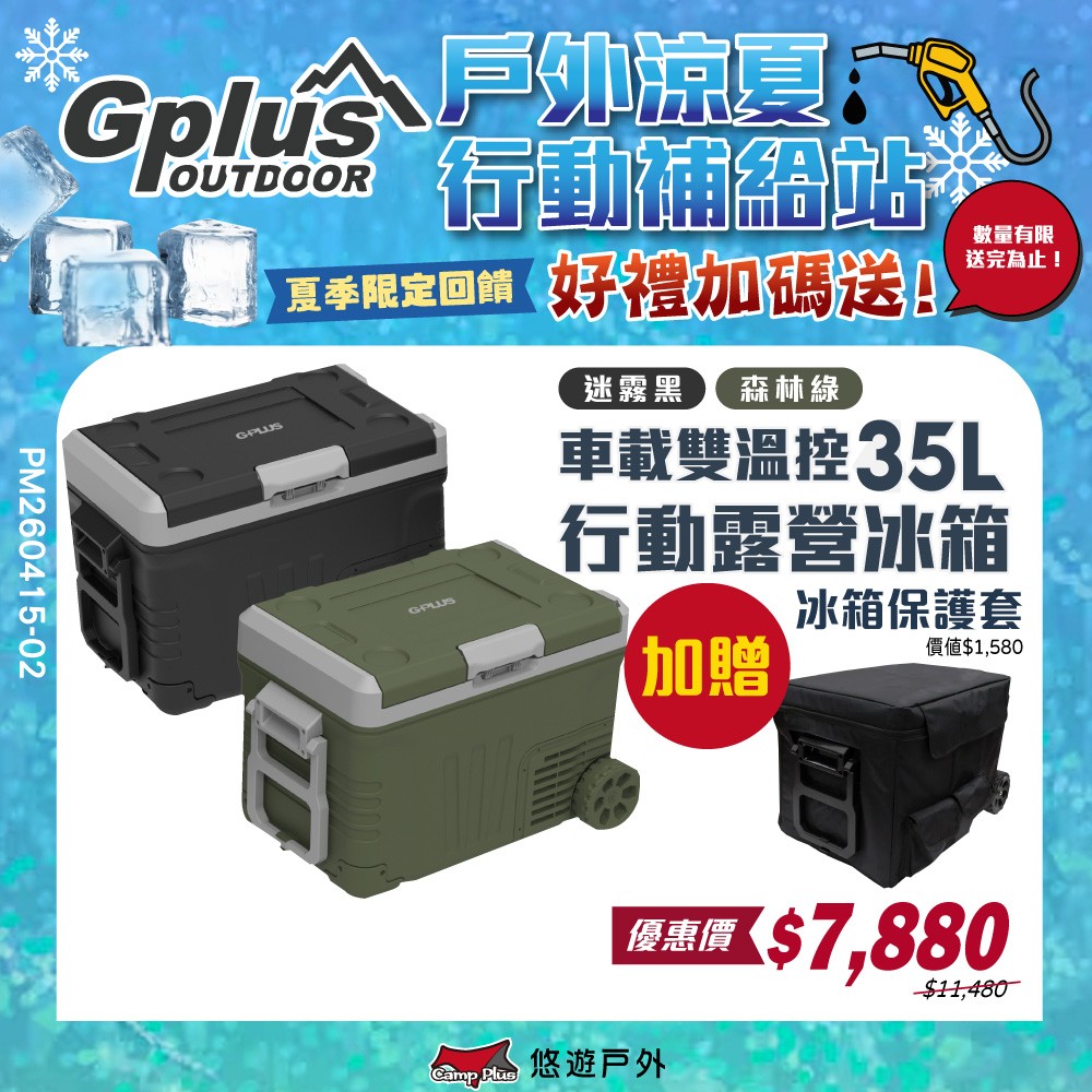 溫控行動露營冰箱 35L+收納袋 移動式 車載冰箱 全機保固2年 行動冰箱 野炊 露營 悠遊戶外