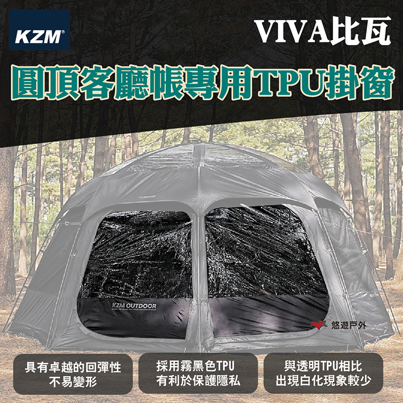 KZM VIVA 比瓦圓頂客廳帳專用TPU掛窗