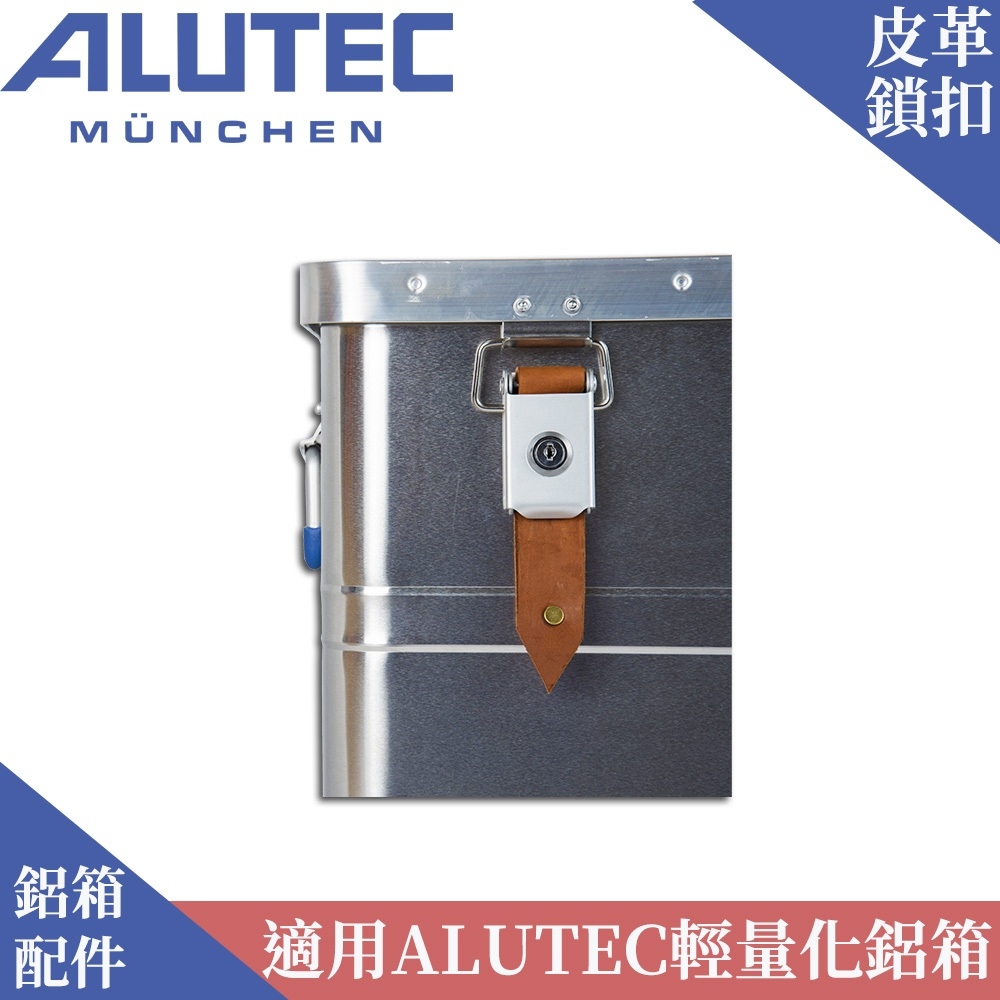 ALUTEC ALUTEC德國鋁箱 適用輕量化鋁箱-鋁箱皮革鎖扣飾帶(2條一組) 全牛皮手工量製