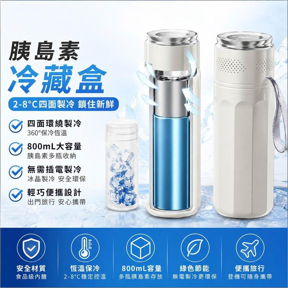 【凱琦家居】胰島素冷藏盒 胰島素保冷盒 2-8°C變頻恆溫製冷 藥品專用冷藏杯 小冰箱 戶外便攜 可上飛機