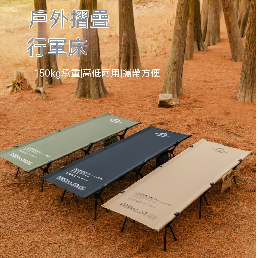 行軍床 高承重行軍床 戶外折疊床 露營床 單人午睡床 折疊床 超輕床 鋁合金行軍床 折疊行軍床