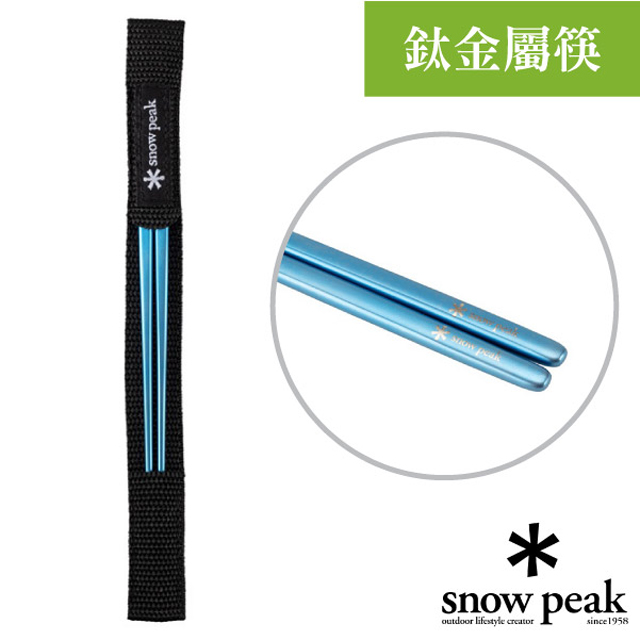 Snow Peak 【日本 】一體成型_食品級冷鍛技術方型鈦合金筷子(附收納袋).環保筷_SCT-115-BL 藍