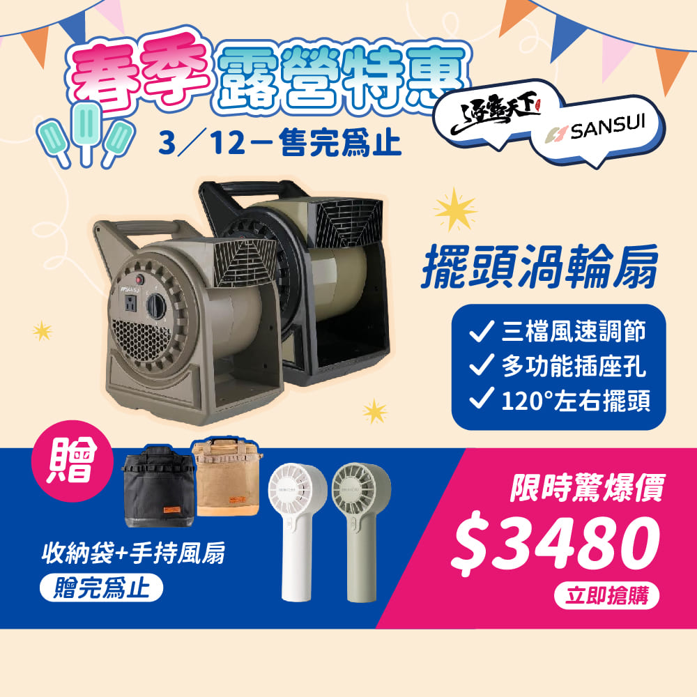 擺頭渦輪扇 SZF-88G SZF-85H 渦輪風扇 風扇 電風扇 強力風扇 扇 露營電風扇 循環扇
