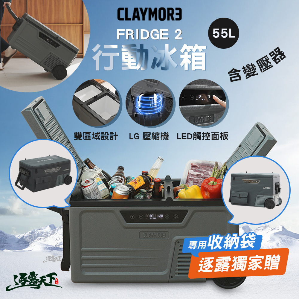 行動冰箱55L 車用冰箱 壓縮機 保冰箱 保冷箱 露營冰箱 冰桶 保冰桶 露營 逐露天下