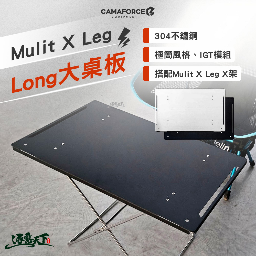[美品]★CAMAFORCE★IGT X LEG LONG BLACK★IGT 予約販売開始】マルチXシリーズ マルチXレグ IGTテーブル脚