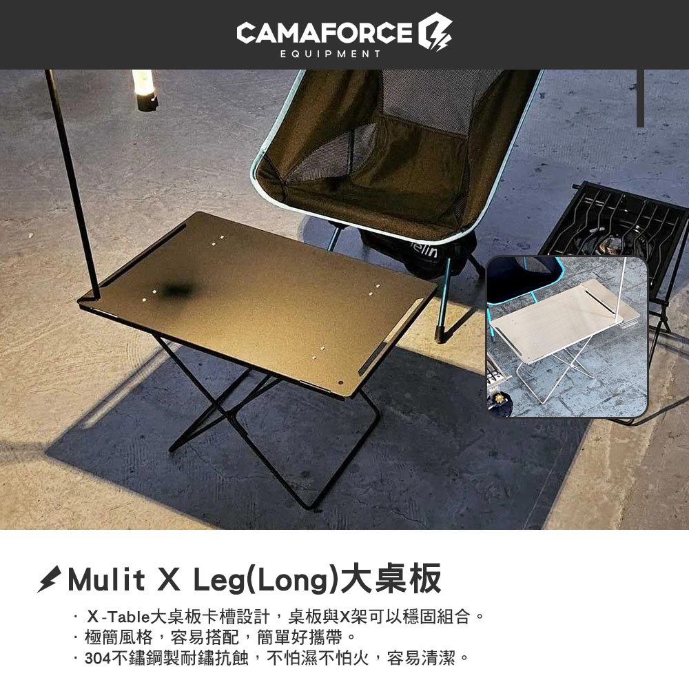 CAMAFORCE Mulit X Leg Long 大桌板露營桌igt igt桌露營逐露天下