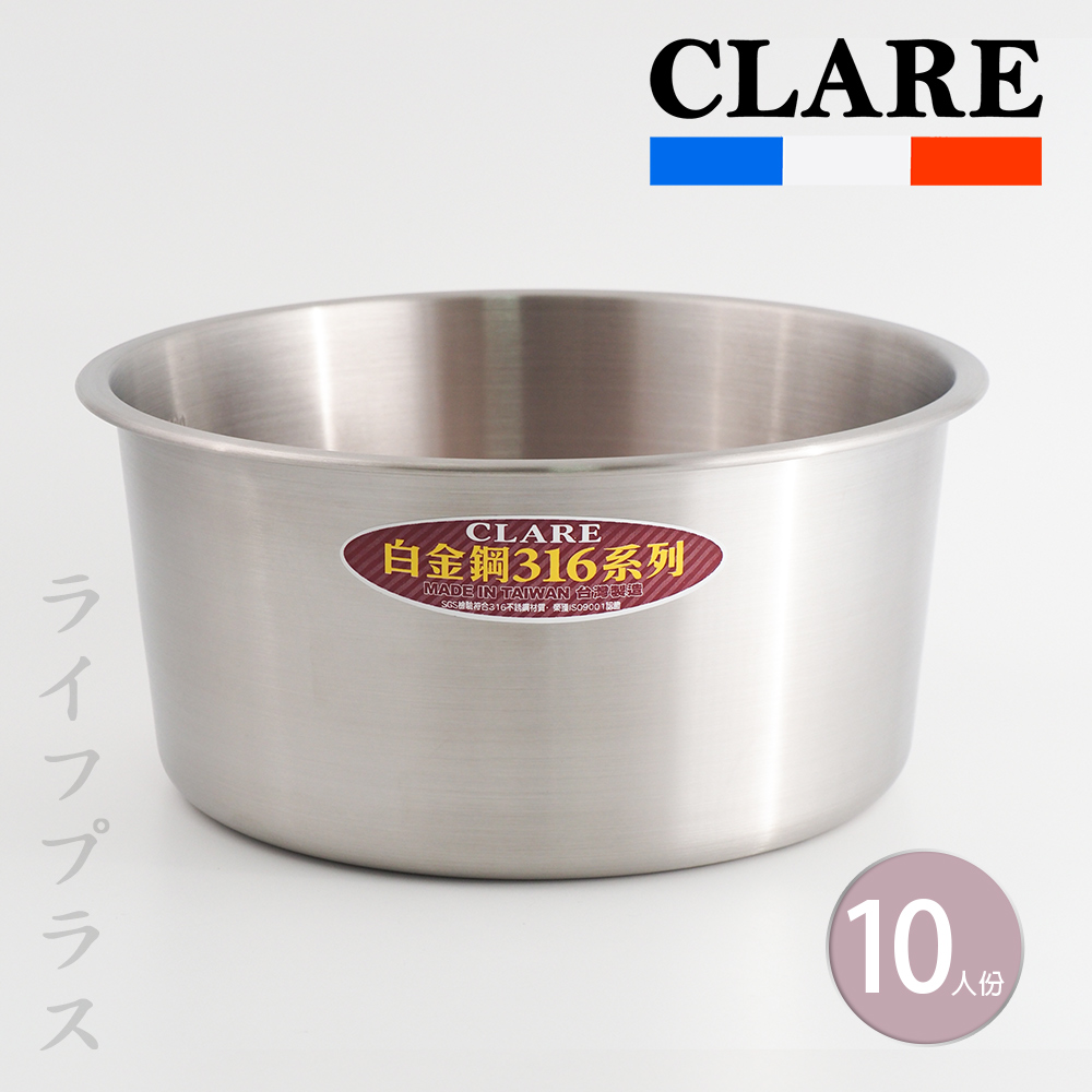 一品川流 CLARE 白金鋼316不鏽鋼內鍋-10人份-2入組