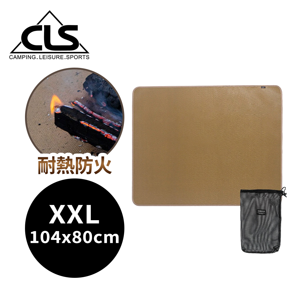 韓國CLS 安全隔熱 防火布 XXL-104x80cm 咖啡色 墊布 隔熱布 隔熱墊 戶外野營防火布 滅火毯 露營