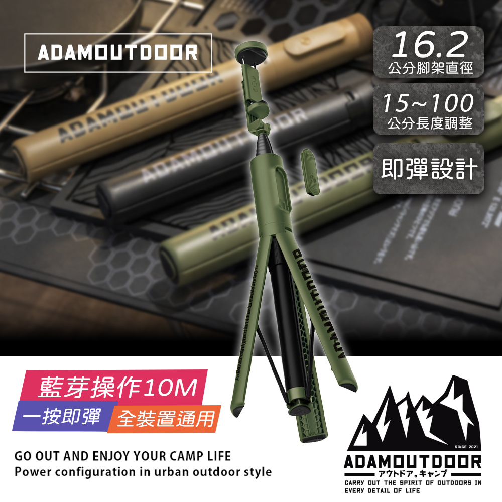 ADAMOUTDOOR 充電式極限彈射藍芽自拍棒 (藍芽無線)彈射自拍棒, 三角架自拍棒,（其他規格）
