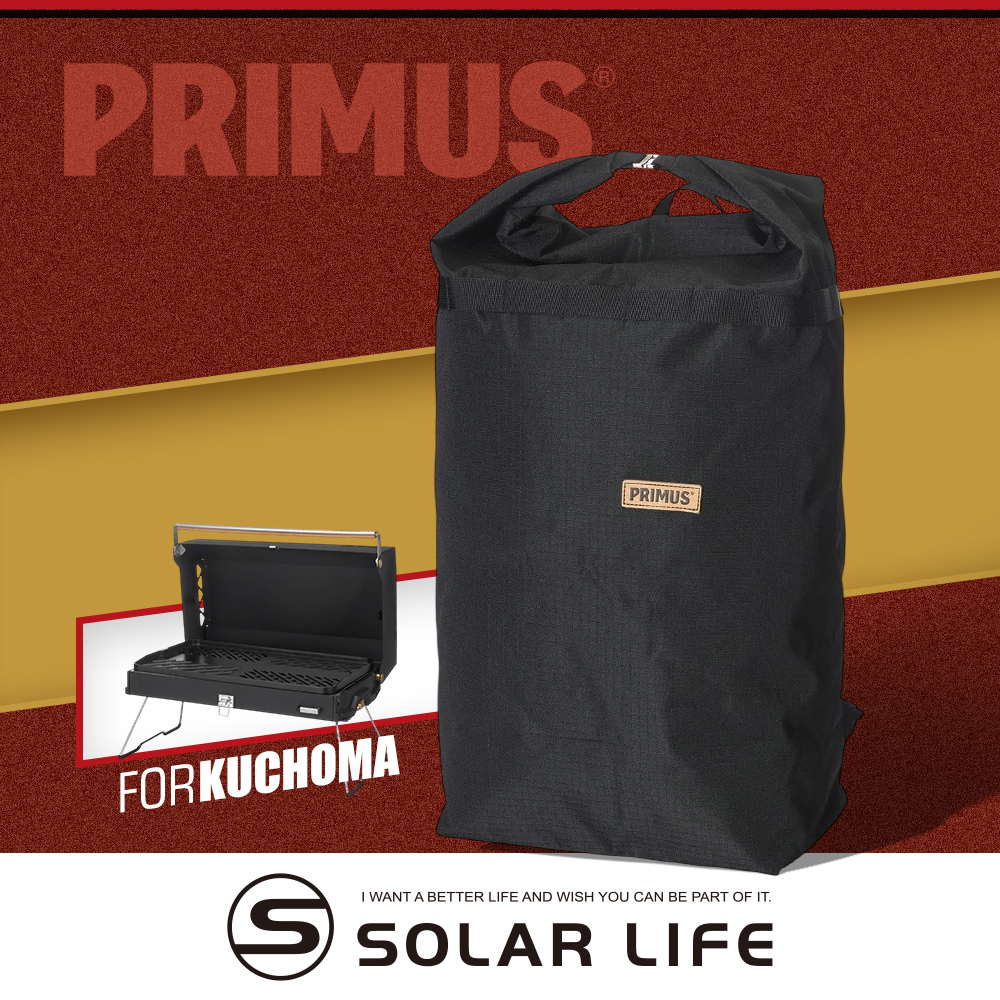 PRIMUS Bag for Kuchoma 烤爐攜行袋 741100.烤肉爐收納袋 烤爐提袋 戶外裝備袋 瓦斯爐保護袋 捲口收納包
