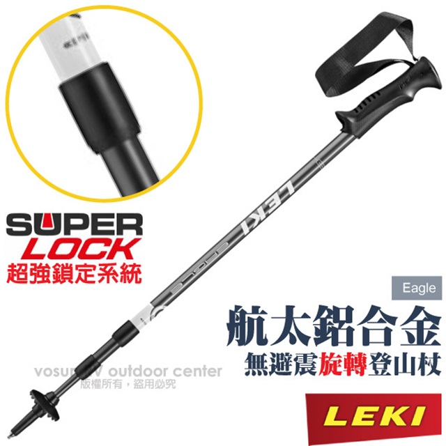 德國 Eagle 橡膠握把鋁合金無避震旋轉三節式登山杖(無避震)_65020111