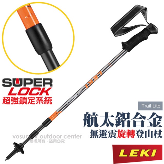 LEKI 德國 Trail Lite 橡膠握把鋁合金無避震旋轉三節式登山杖(無避震)_65021261