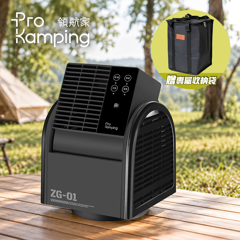 Pro Kamping 領航家 搖擺便攜式露營循環扇 PK-068BK 附收納袋 (可定時渦輪扇 遙控三段式電風扇 通風扇)