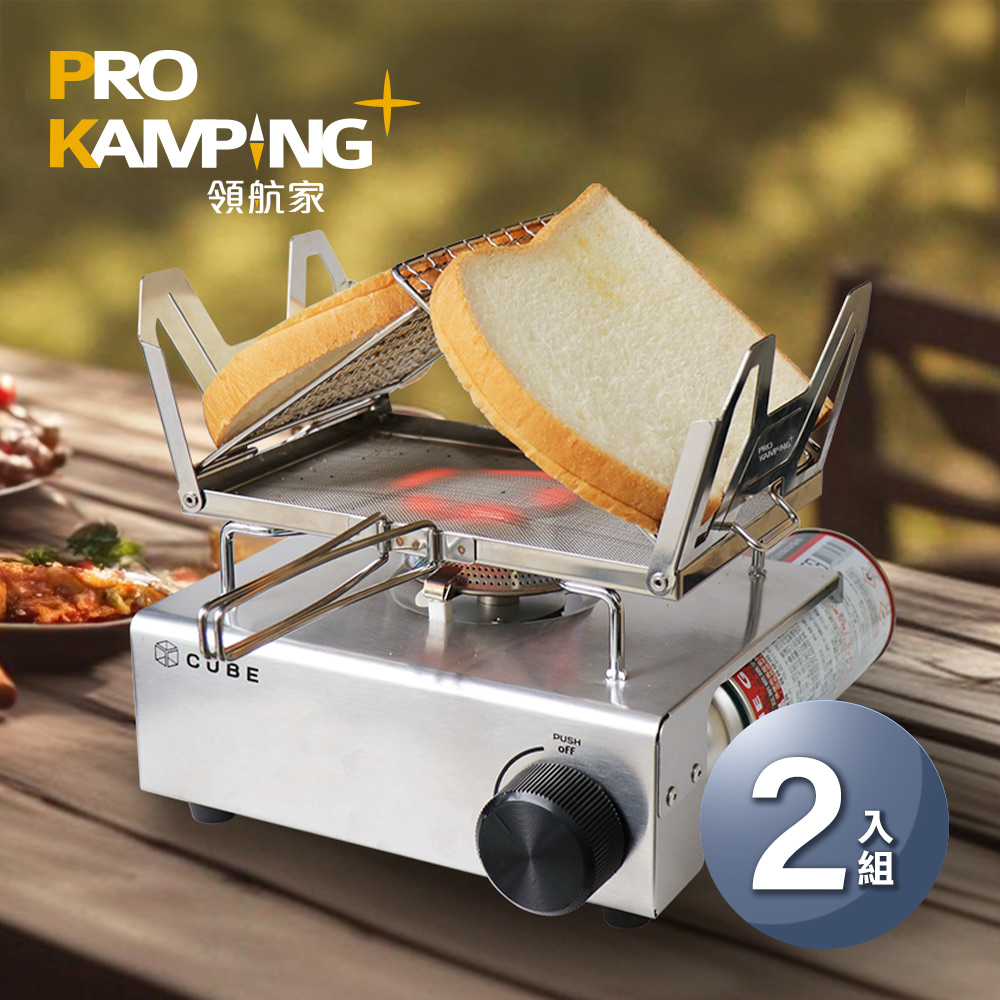 Pro Kamping 領航家 二入組 304不鏽鋼山形/方形兩用摺疊烤網(戶外露營烤麵包架)