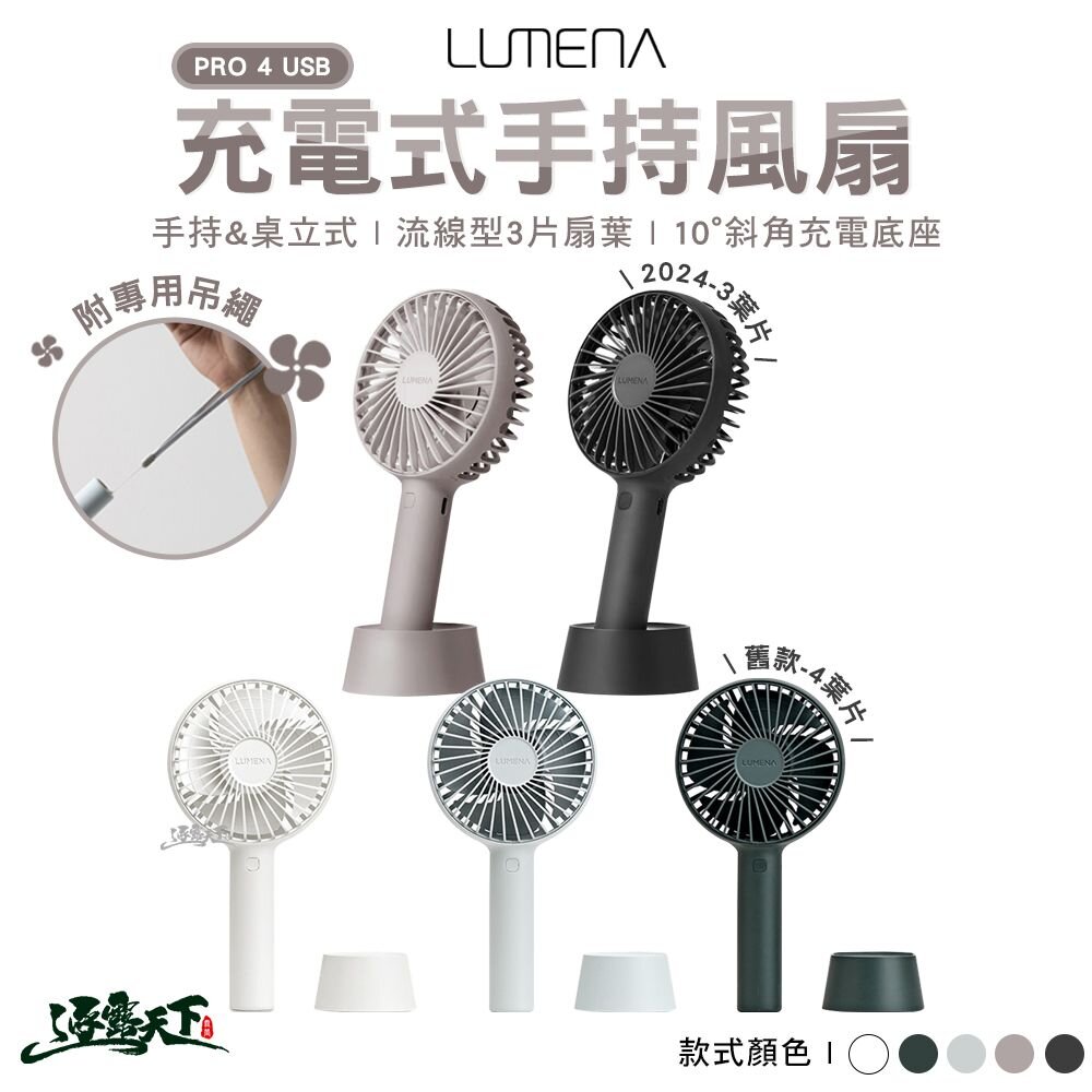 N9 LUMENA USB充電式手持風扇 PRO4 電風扇 露營 逐露天下