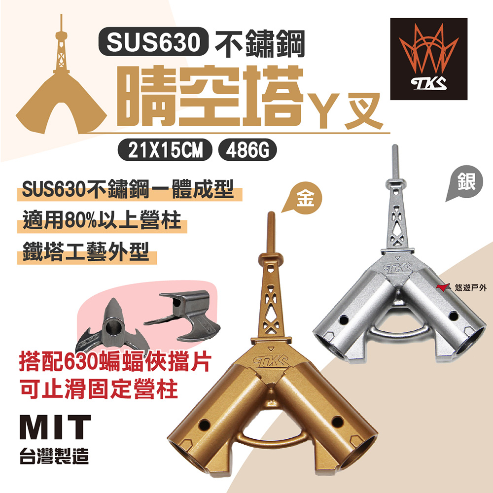 TKS 晴空塔Y叉
