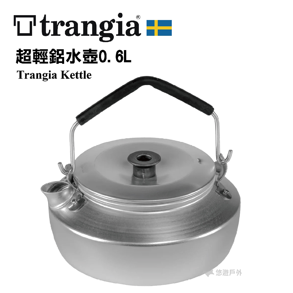 Trangia Kettle 324超輕鋁水壺0.6L