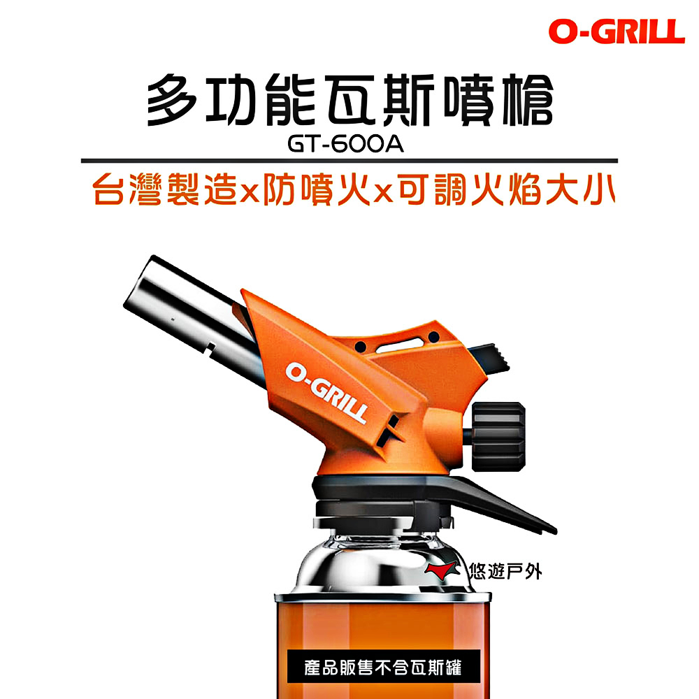 O-Grill 多功能瓦斯噴槍 GT-600A