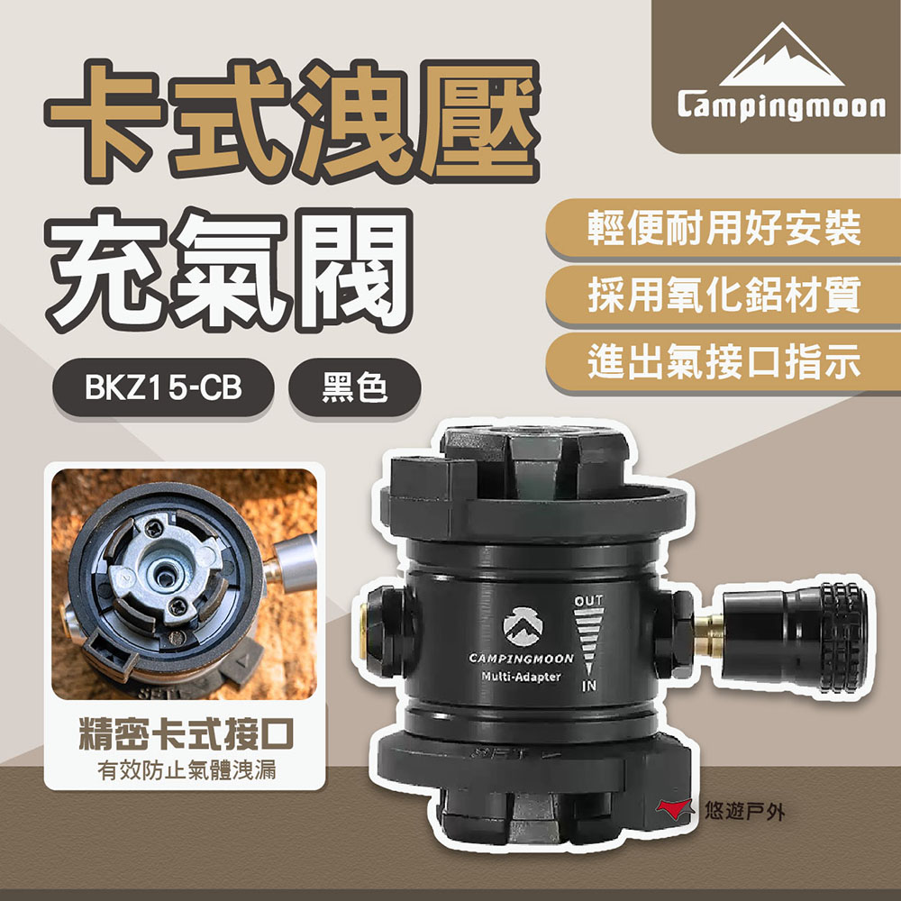 柯曼 卡式洩壓充氣閥 黑色 BKZ15-CB