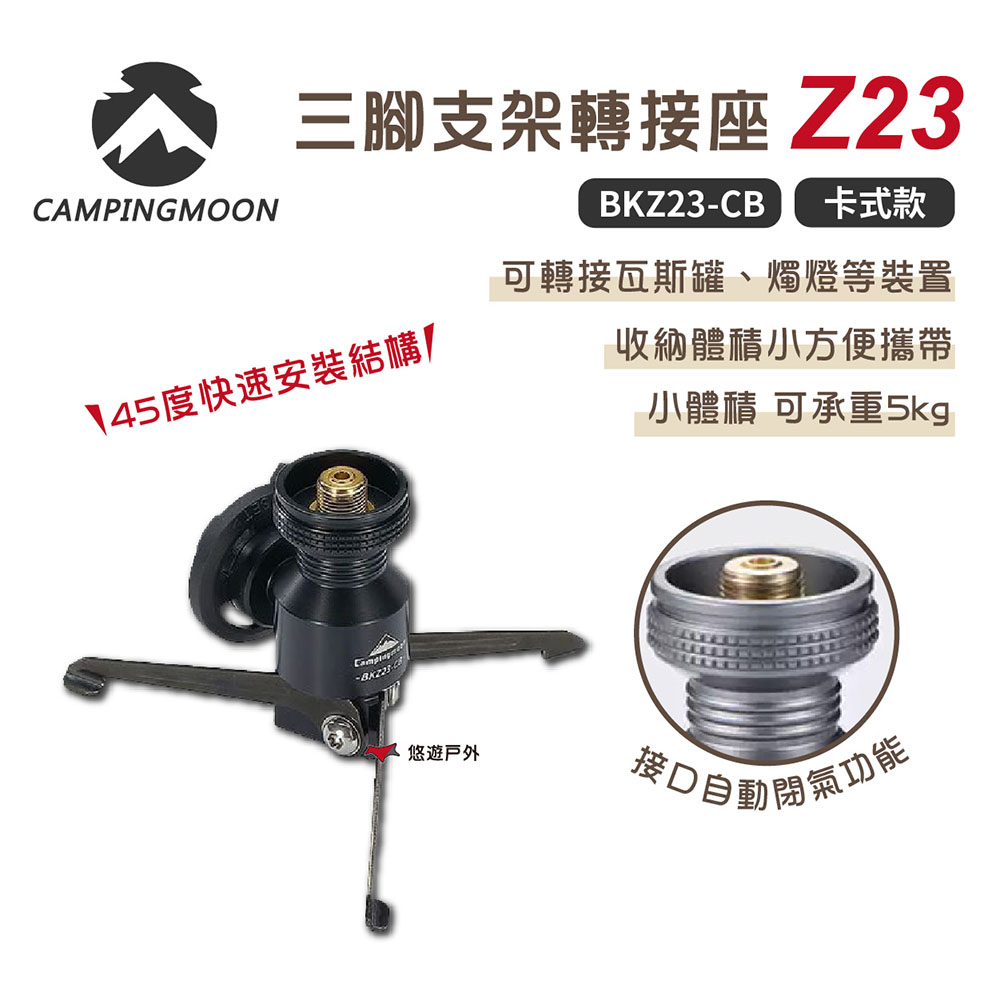 柯曼 BKZ23-CB 三腳支架轉接座 卡式款 黑