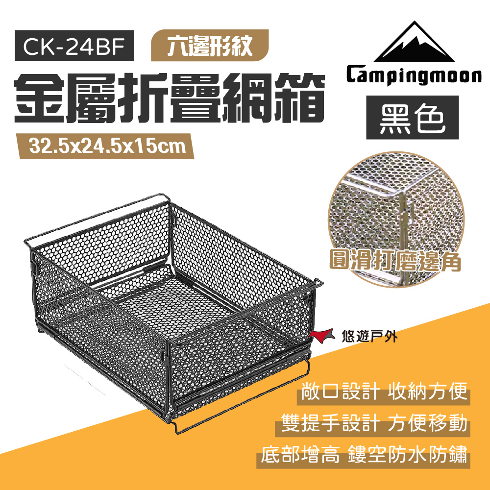 柯曼 金屬折疊網箱 六邊形紋 黑色 CK-24BF