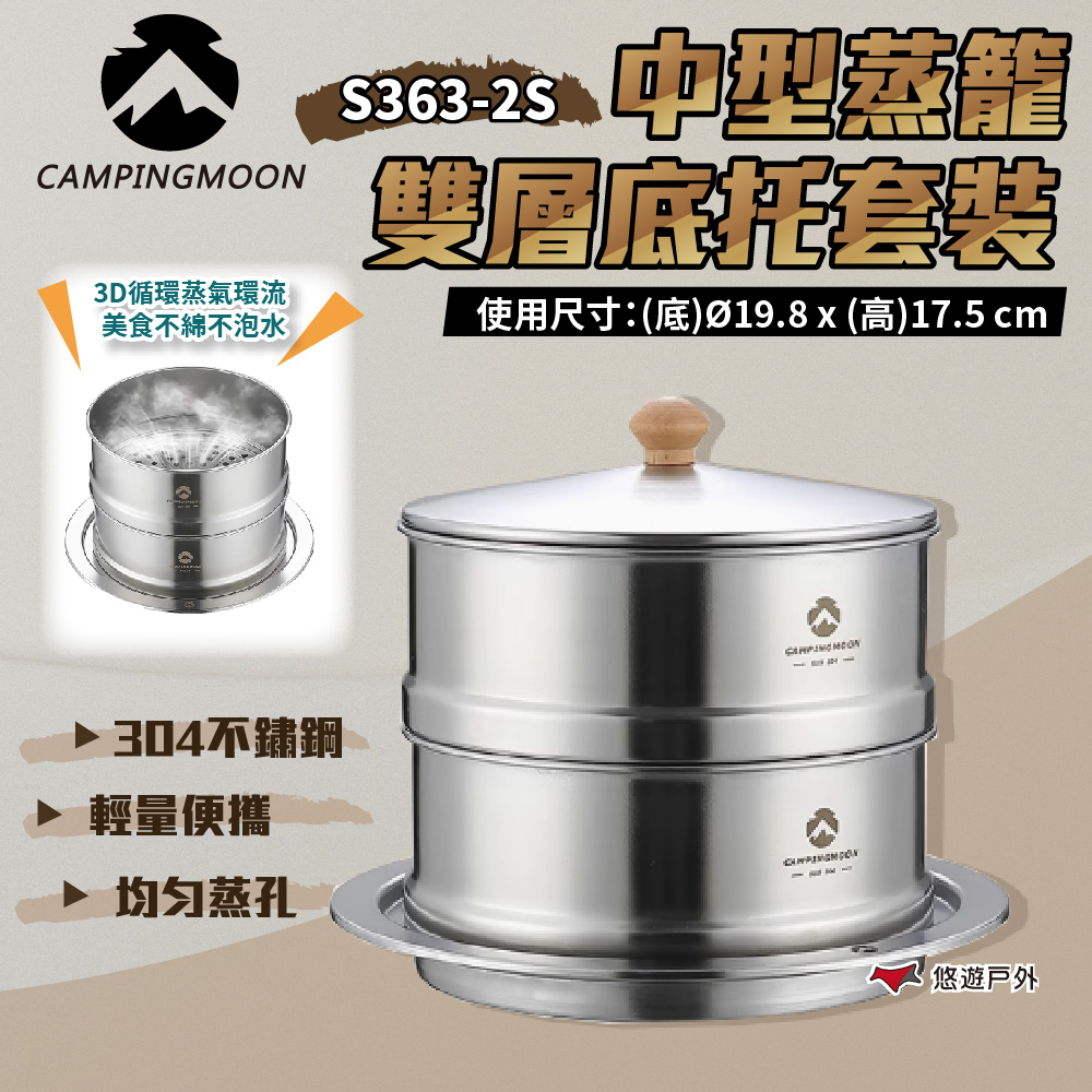 柯曼 中型蒸籠雙層底托套裝 S363-2S