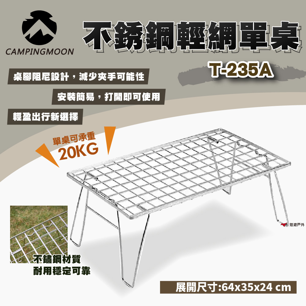柯曼 不銹鋼輕網單桌 T-235A