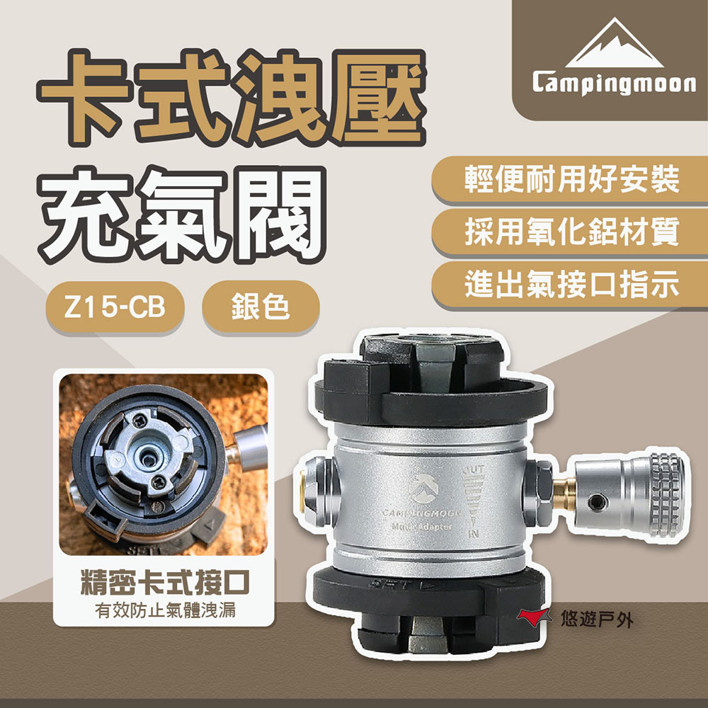 柯曼 卡式洩壓充氣閥 銀色 Z15-CB