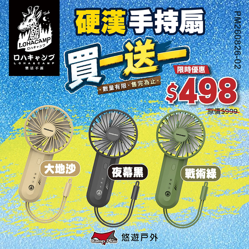 樂活不露 硬漢手持扇