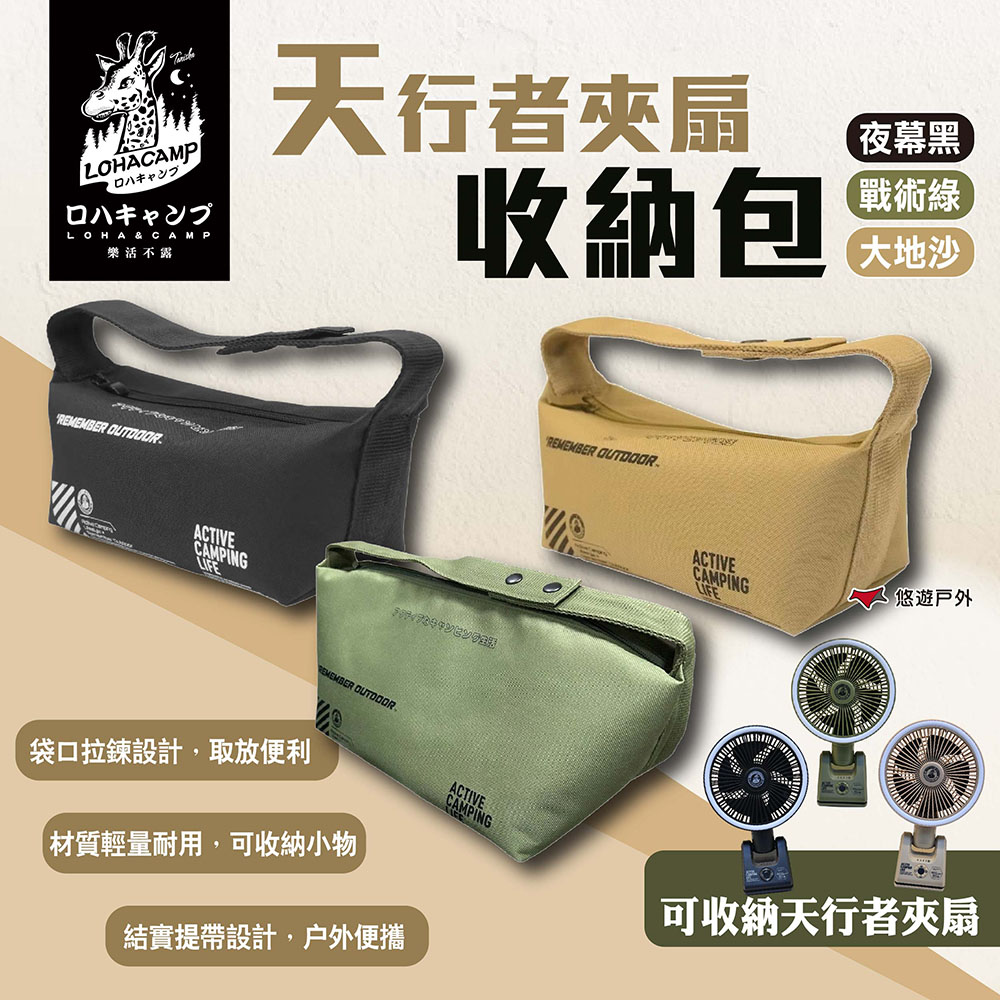 樂活不露 天行者夾扇收納包