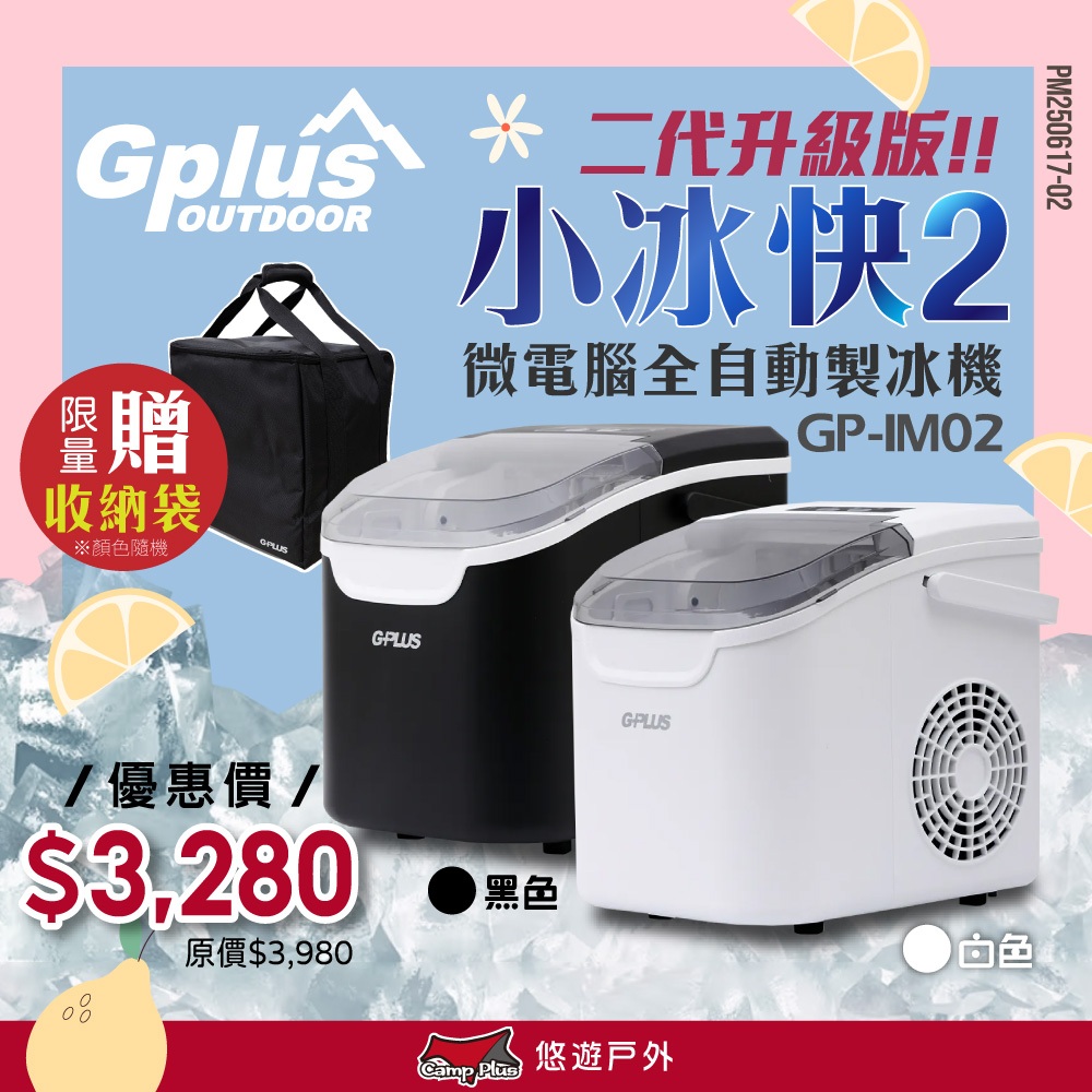 G-PLUS 拓勤 GP-IM02 小冰快2代製冰機（其他規格）