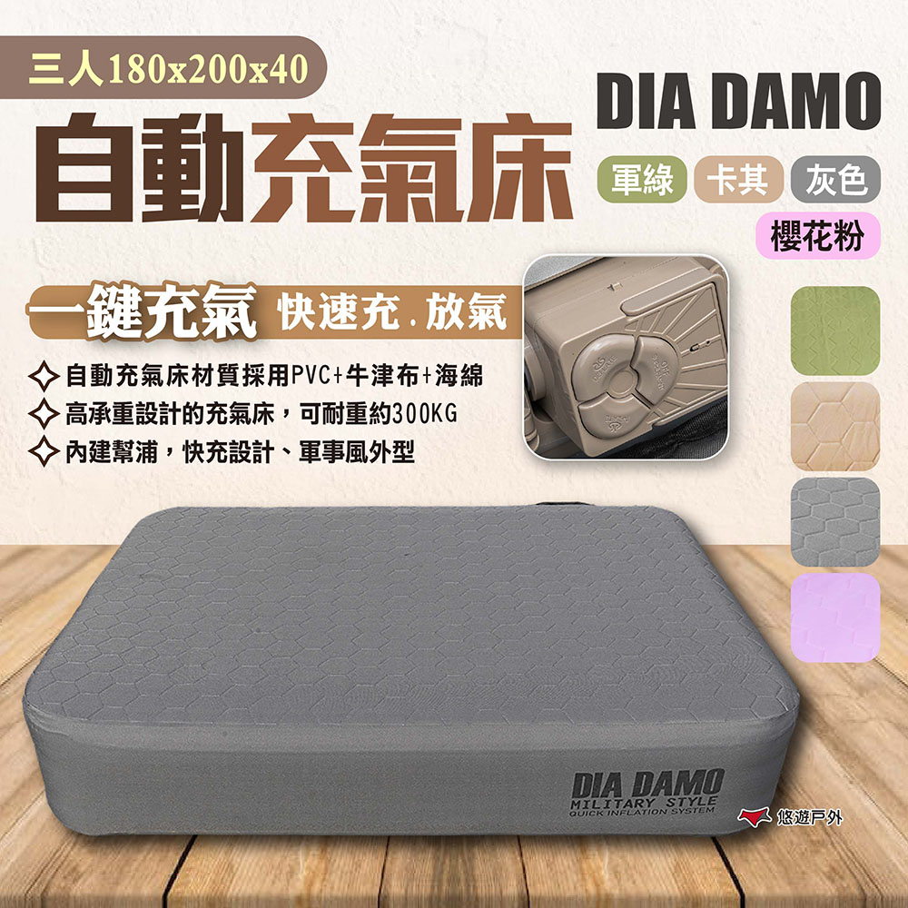 【DIA DAMO迪達蒙】自動充氣床 三人