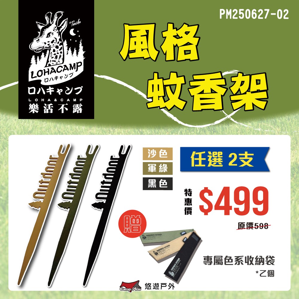 樂活不露 風格蚊香架2入