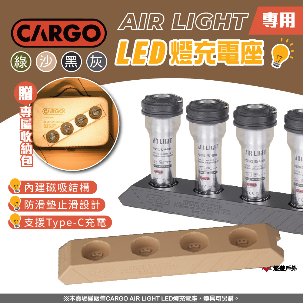 CARGO AIR LIGHT LED燈充電座