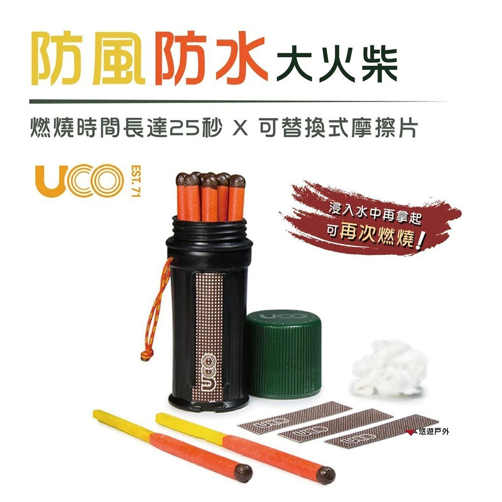 UCO 經典防風防水大火柴