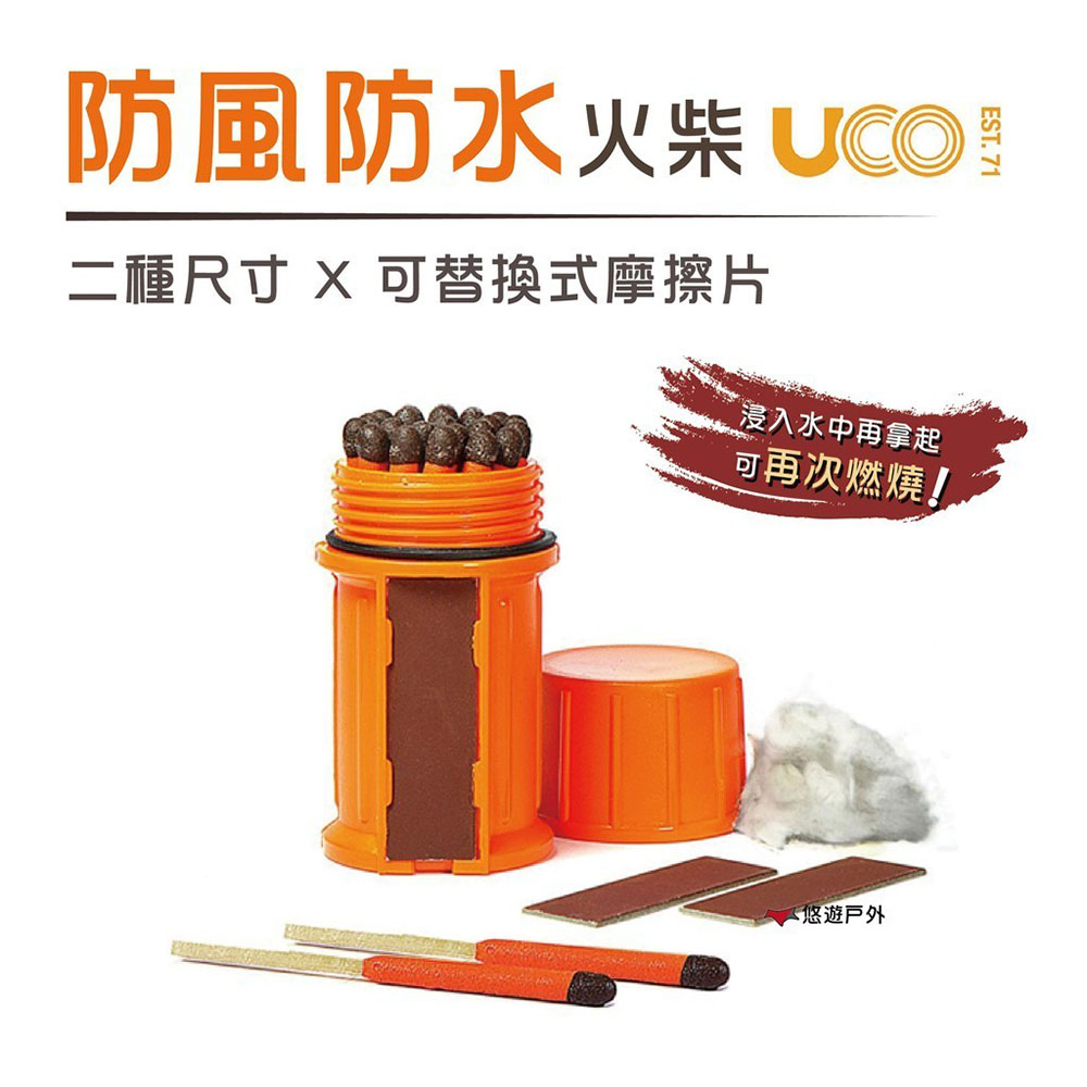 UCO 防風防水火柴