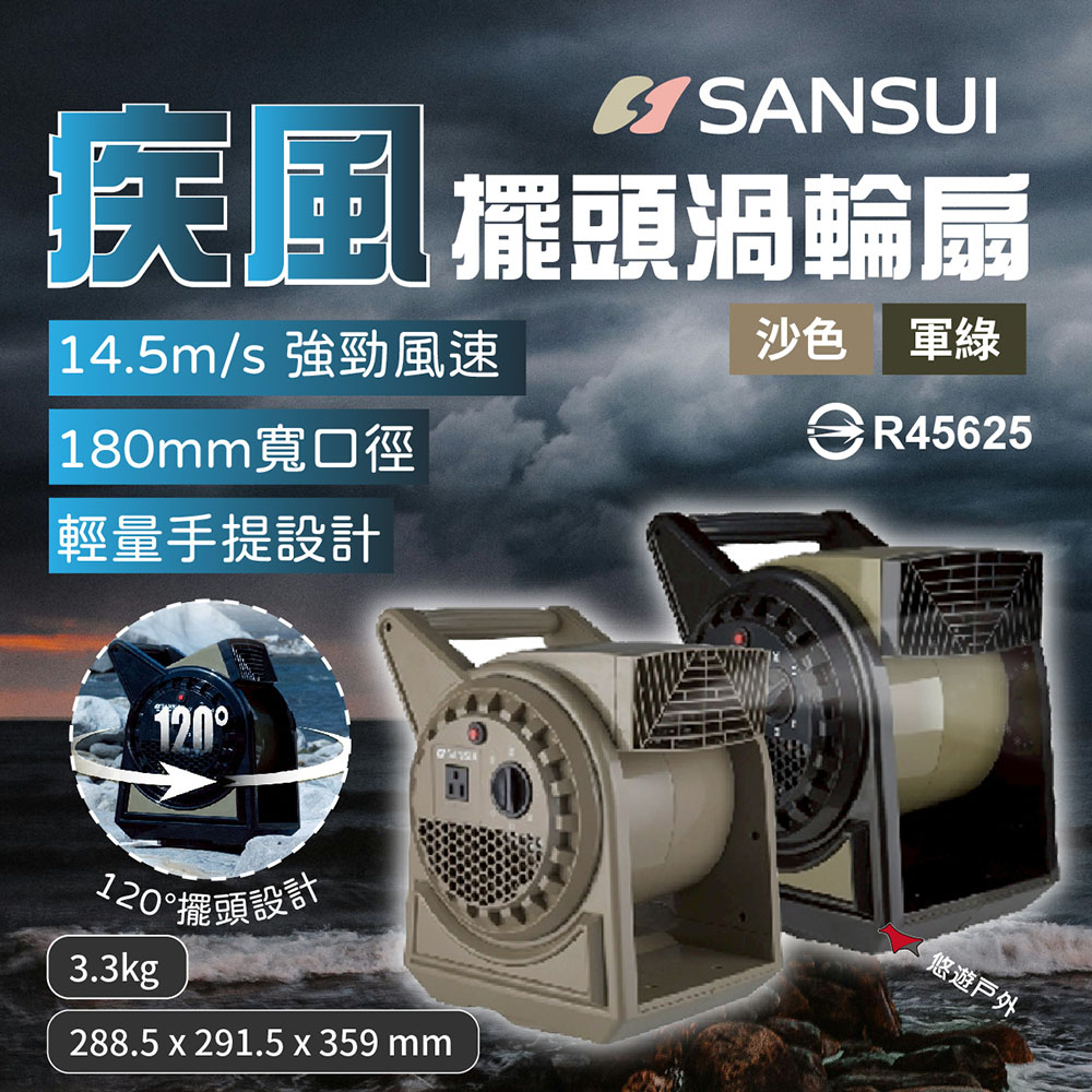 SANSUI 山水 疾風擺頭渦輪扇