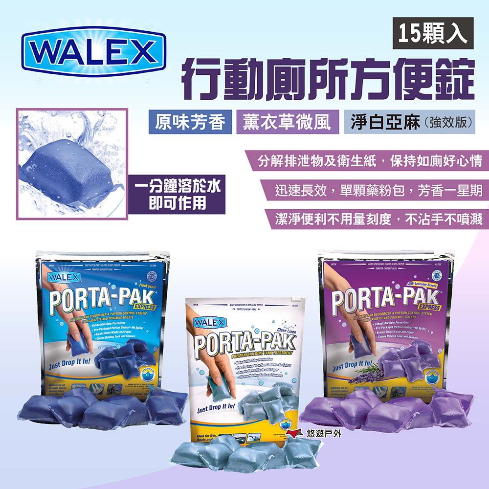 【Walex】行動廁所方便錠15入