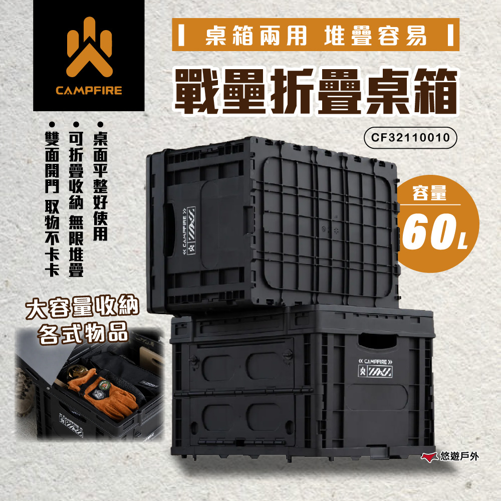 【CAMPFIRE】戰壘折疊桌箱