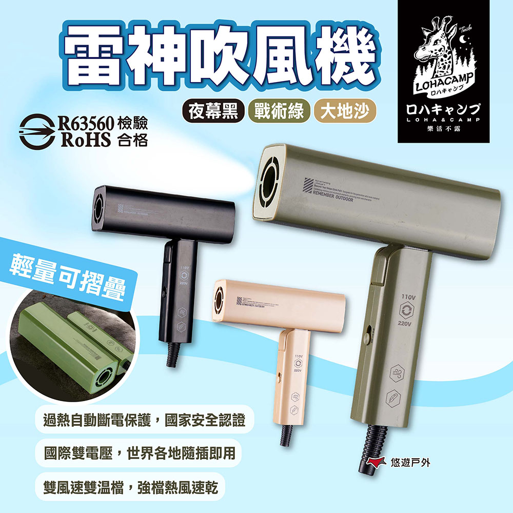 樂活不露 雷神吹風機