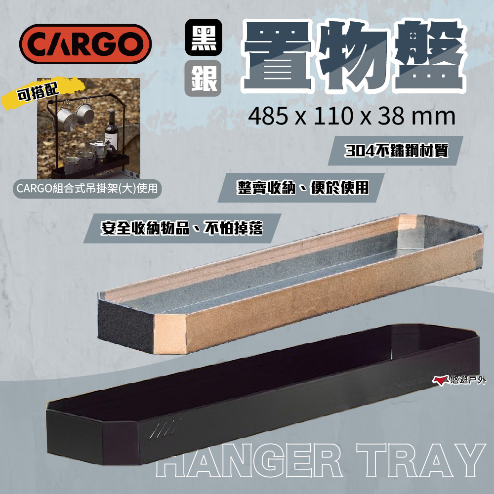 CARGO 置物盤