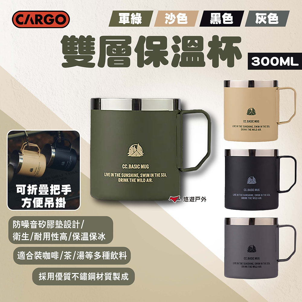 CARGO 雙層保溫杯300ML