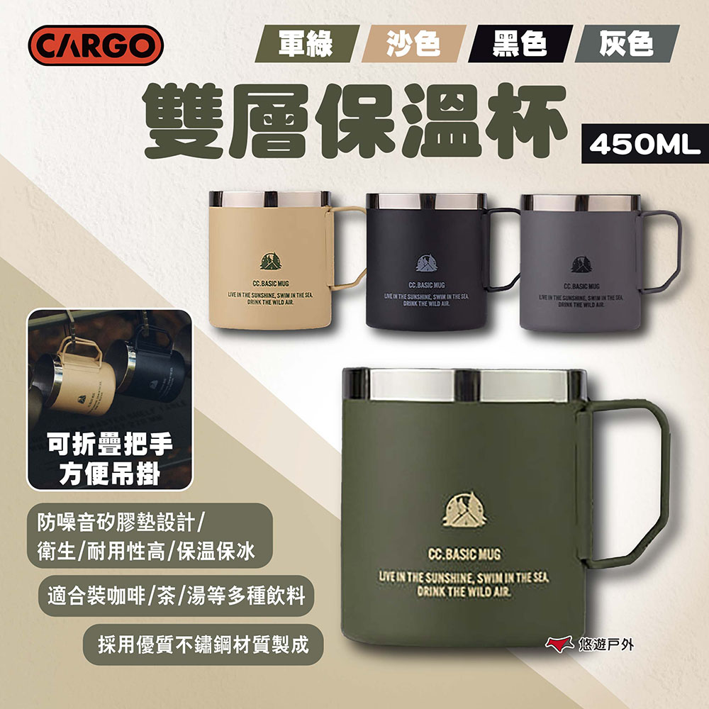 CARGO 雙層保溫杯450ML