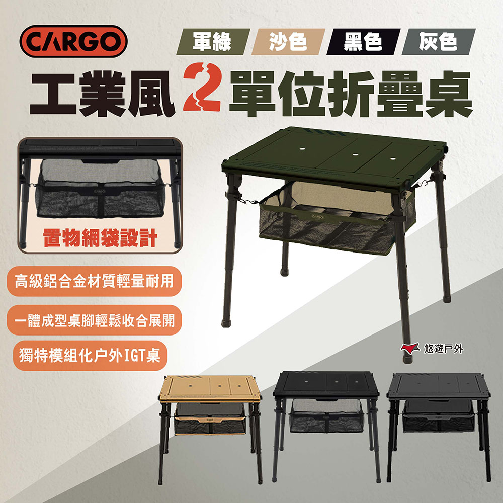 CARGO 工業風2單位折疊桌