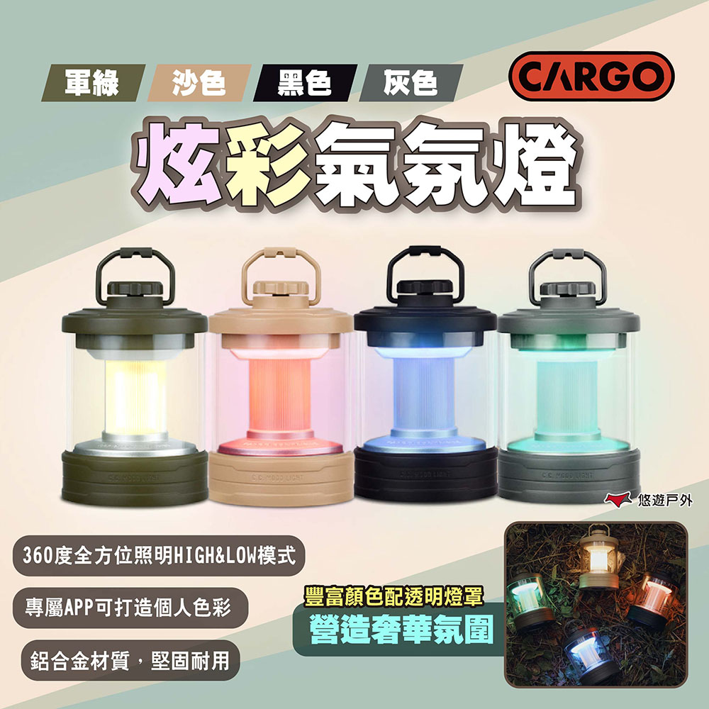 CARGO 炫彩氣氛燈