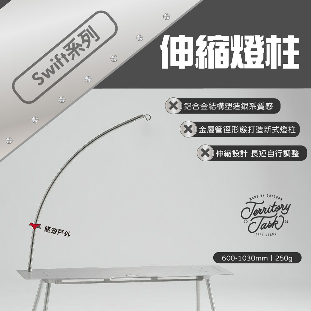 Territory Task 地域仕事 Swift系列 伸縮燈柱（其他規格）